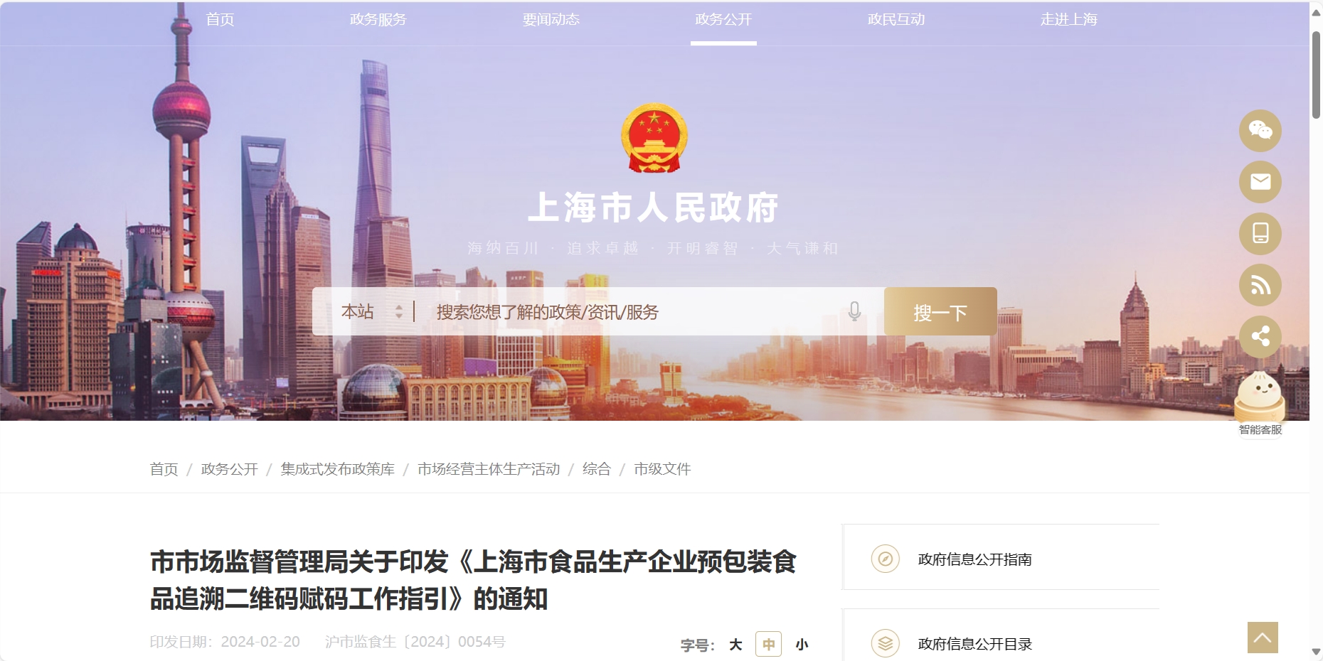 《上海市食品生产企业预包装食品追溯二维码赋码工作指引》发布